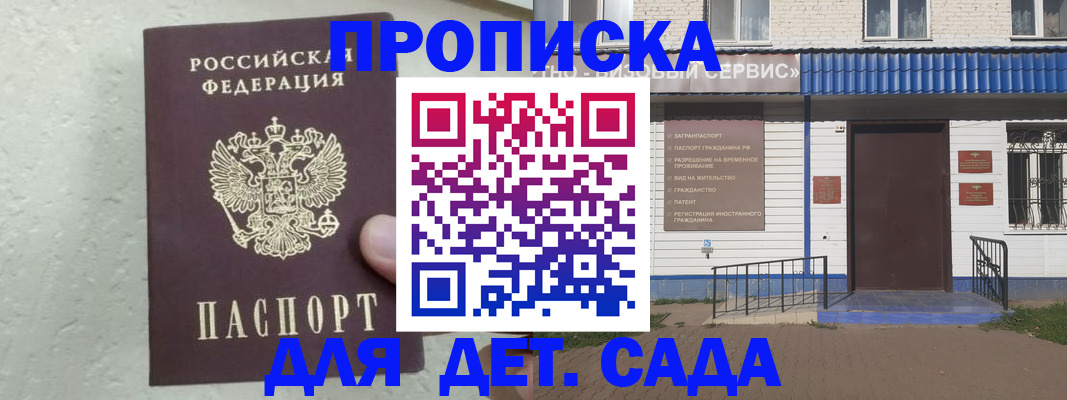 прописка ребенка в Красном Сулине